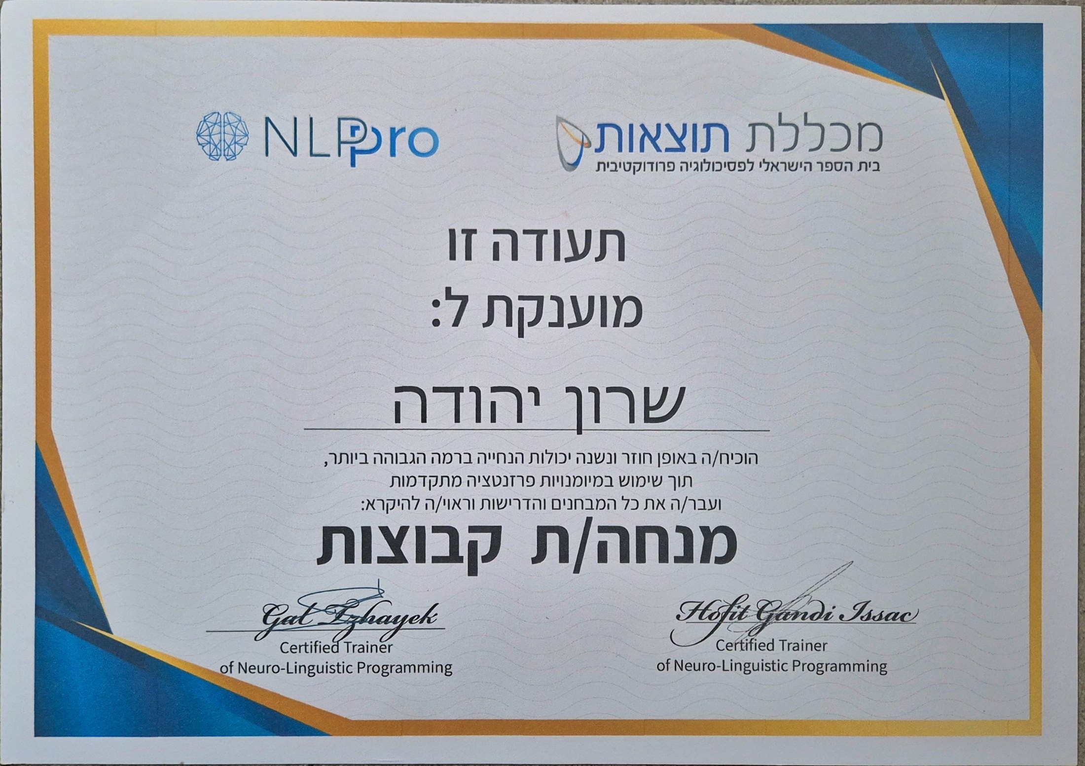 תעודת Group Facilitator